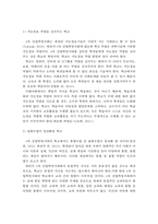 4차 산업혁명시대의 학교교육의 변화와 방향 및 교사의 역할과 역량 강화방안-11