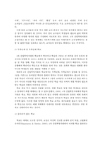 4차 산업혁명시대의 학교교육의 변화와 방향 및 교사의 역할과 역량 강화방안-12