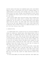 4차 산업혁명시대의 학교교육의 변화와 방향 및 교사의 역할과 역량 강화방안-13