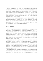 4차 산업혁명시대의 학교교육의 변화와 방향 및 교사의 역할과 역량 강화방안-16