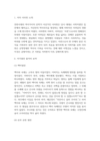 사기열전 독후감 - 사기열전 줄거리 요약과 읽고나서 느낀점-3