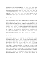 사기열전 독후감 - 사기열전 줄거리 요약과 읽고나서 느낀점-4