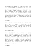 사기열전 독후감 - 사기열전 줄거리 요약과 읽고나서 느낀점-5