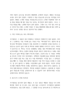 사기열전 독후감 - 사기열전 줄거리 요약과 읽고나서 느낀점-6