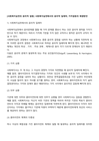 [사회복지실천의 윤리적 갈등] 사회복지실천에서의 윤리적 딜레마, 가치갈등의 해결방안-3