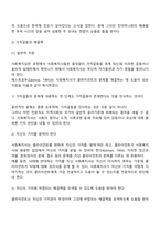 [사회복지실천의 윤리적 갈등] 사회복지실천에서의 윤리적 딜레마, 가치갈등의 해결방안-5