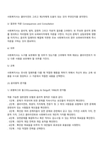[사회복지실천의 윤리적 갈등] 사회복지실천에서의 윤리적 딜레마, 가치갈등의 해결방안-7