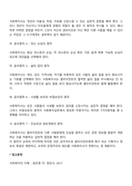 [사회복지실천의 윤리적 갈등] 사회복지실천에서의 윤리적 딜레마, 가치갈등의 해결방안-9