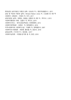 [사회복지실천의 윤리적 갈등] 사회복지실천에서의 윤리적 딜레마, 가치갈등의 해결방안-10