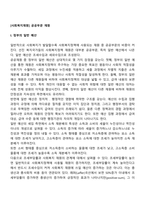 [사회복지재원] 공공부문 재원-2
