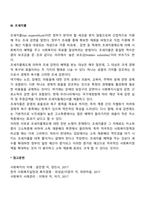 [사회복지재원] 공공부문 재원-6