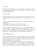 기노트의 인본주의부모교육이론-5