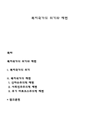 복지국가의 위기와 재편-1