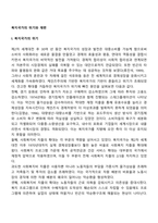 복지국가의 위기와 재편-2