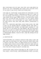 복지국가의 위기와 재편-5