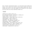 복지국가의 위기와 재편-8