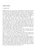 사례관리의 원리(관점)-2