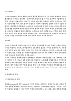 사례관리의 원리(관점)-5