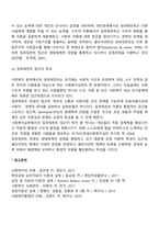사례관리의 원리(관점)-6