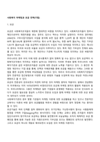 사회복지 마케팅과 모금 전략(기법)-2