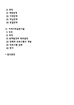 사회복지실천기술의 접근방법(개별실천기술, 집단실천기술, 지역사회실천기술)-2