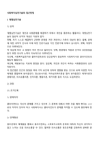 사회복지실천기술의 접근방법(개별실천기술, 집단실천기술, 지역사회실천기술)-3