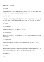 사회복지실천기술의 접근방법(개별실천기술, 집단실천기술, 지역사회실천기술)-4