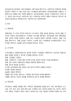 사회복지실천기술의 접근방법(개별실천기술, 집단실천기술, 지역사회실천기술)-5