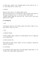 사회복지실천기술의 접근방법(개별실천기술, 집단실천기술, 지역사회실천기술)-6