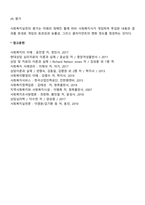 사회복지실천기술의 접근방법(개별실천기술, 집단실천기술, 지역사회실천기술)-7