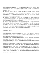 아동복지의 프로그램(아동복지서비스)-3