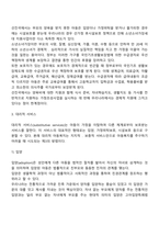 아동복지의 프로그램(아동복지서비스)-5