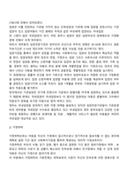 아동복지의 프로그램(아동복지서비스)-6