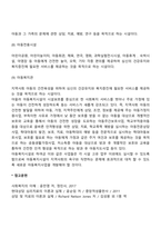 아동복지의 프로그램(아동복지서비스)-9