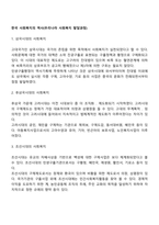 한국 사회복지의 역사(우리나라 사회복지 발달과정)-2