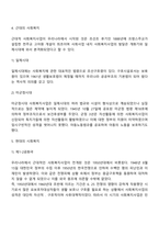 한국 사회복지의 역사(우리나라 사회복지 발달과정)-3