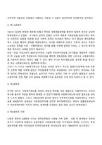 한국 사회복지의 역사(우리나라 사회복지 발달과정)-4