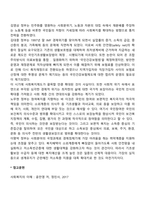 한국 사회복지의 역사(우리나라 사회복지 발달과정)-5