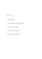 나미야 잡화점의 기적 독후감 - 나미야 잡화점의 기적 줄거리 요약과 교훈 및 읽고나서 느낀점-2