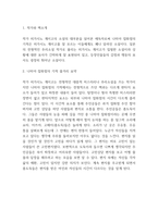 나미야 잡화점의 기적 독후감 - 나미야 잡화점의 기적 줄거리 요약과 교훈 및 읽고나서 느낀점-3