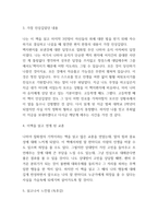 나미야 잡화점의 기적 독후감 - 나미야 잡화점의 기적 줄거리 요약과 교훈 및 읽고나서 느낀점-4