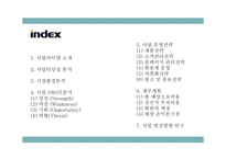 창업계획서 - 온라인 유아용품 렌탈업체 창업 사업계획서-2