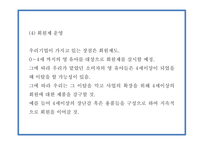 창업계획서 - 온라인 유아용품 렌탈업체 창업 사업계획서-16