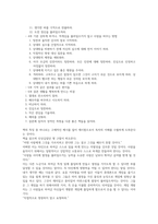[독후감] 인간관계론 / 데일카네기 독후감, 줄거리, 내용요약, 느낀점-2