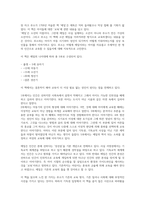 에밀 독후감, 내용요약, 느낀점-1