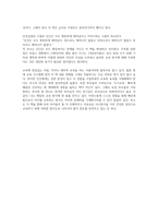 에밀 독후감, 내용요약, 느낀점-2