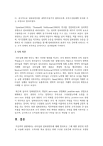 리더십과 임파워먼트에 대해 정리하고 그에 대한 본인의 의견을 서술-4