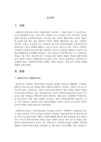 사회복지조직 마케팅과 홍보, 사회복지조직에서 마케팅 기법을 적용하는 것에 있어 의의와 한계-2
