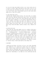 사회복지조직 마케팅과 홍보, 사회복지조직에서 마케팅 기법을 적용하는 것에 있어 의의와 한계-5