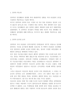 징비록 독후감 - 징비록 줄거리 요약 및 읽고나서 느낀점-3
